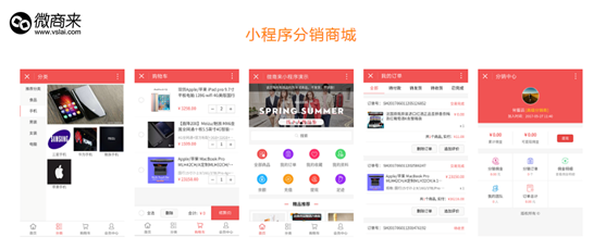 小程序分銷商城開發(fā)哪個好？