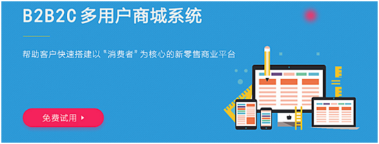 B2B2C商城系統(tǒng)怎么選擇？