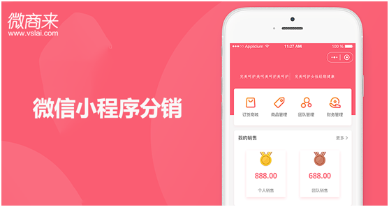 怎么做微信小程序分銷？