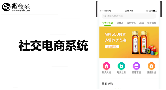 社交電商系統(tǒng)哪個平臺最好？