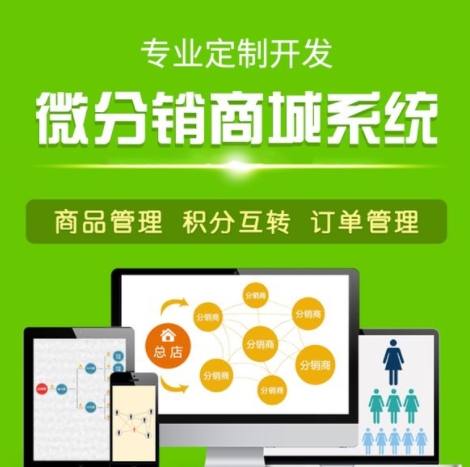 分銷商城系統(tǒng).png